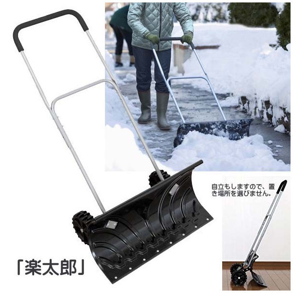 贅沢屋の 楽太郎 新品 大型車輪付スノープッシャー Tsr 660pc 除雪機 雪かき 冬一般 Alrc Asia